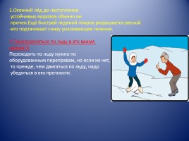 Памятка «Правила поведения на водоёмах в осенне-зимний период», слайд 2