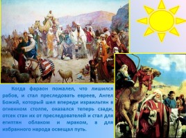Моисей - Воспитание народа - Сорок лет в пустыне, слайд 26