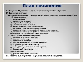 Подготовка к сочинению по картине В.И. Сурикова «Боярыня Морозова», слайд 17