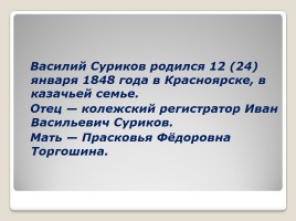 Подготовка к сочинению по картине В.И. Сурикова «Боярыня Морозова», слайд 4