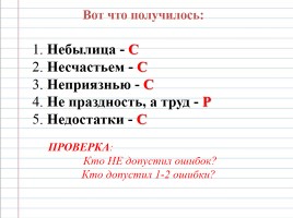 Урок русского языка 6 класс «НЕ с существительными», слайд 10