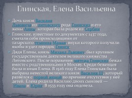 Денежная реформа Елены Глинской, слайд 2