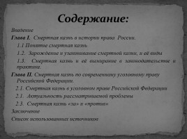 Смертная казнь как исключительная мера наказания по Российскому законодательству, слайд 2