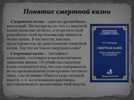 Смертная казнь как исключительная мера наказания по Российскому законодательству, слайд 4