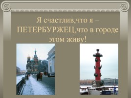 Занятие по окружающему миру «Мы - жители Петербурга», слайд 9