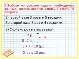 Закрепление по теме «Сложение и вычитание», слайд 4