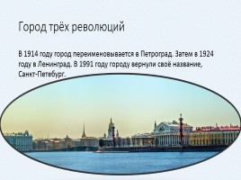 Санкт-Петербург, слайд 6
