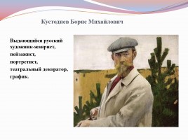 Урок развития речи в 7 классе - Сочинение-описание картины Б. Кустодиева «Сирень», слайд 3