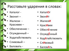 Разберемся в заданиях олимпиады по русскому языку 7 класс, слайд 2