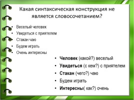 Разберемся в заданиях олимпиады по русскому языку 7 класс, слайд 6