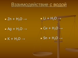 Химические свойства металлов, слайд 8