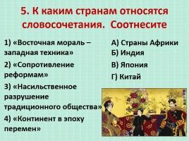 Тест «Традиционные общества в XIX веке», слайд 14