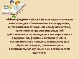 Интегрированные уроки в начальной школе, слайд 2