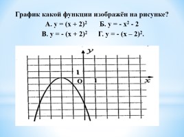 Квадратичная функция, ее график и свойства, слайд 6