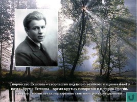 Конкурс чтецов, посвящённый 120-летию С.А. Есенина «Он поэт родной земли», слайд 37