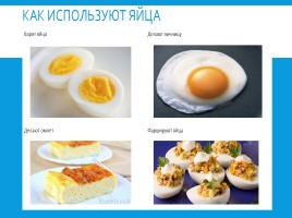 Яйца и блюда из них, слайд 8
