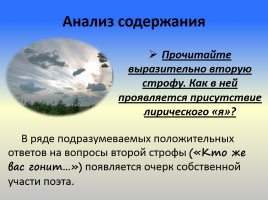 М.Ю. Лермонтов «Тучи», слайд 10