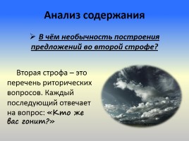 М.Ю. Лермонтов «Тучи», слайд 11