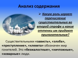 М.Ю. Лермонтов «Тучи», слайд 12