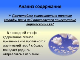 М.Ю. Лермонтов «Тучи», слайд 13