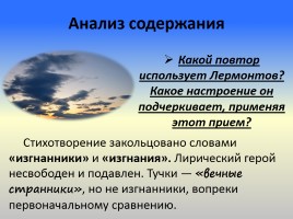 М.Ю. Лермонтов «Тучи», слайд 14