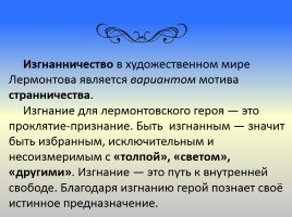 М.Ю. Лермонтов «Тучи», слайд 15
