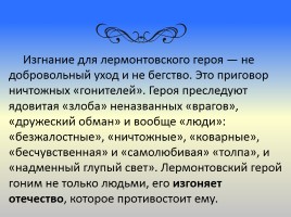 М.Ю. Лермонтов «Тучи», слайд 16