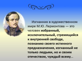 М.Ю. Лермонтов «Тучи», слайд 17