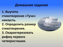 М.Ю. Лермонтов «Тучи», слайд 19