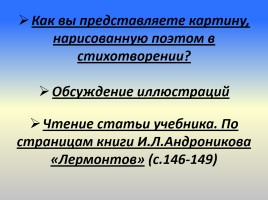 М.Ю. Лермонтов «Тучи», слайд 3