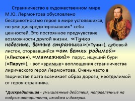 М.Ю. Лермонтов «Тучи», слайд 6