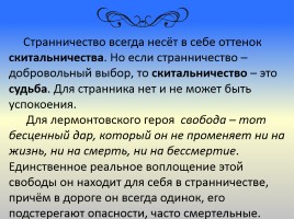 М.Ю. Лермонтов «Тучи», слайд 7