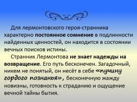 М.Ю. Лермонтов «Тучи», слайд 8