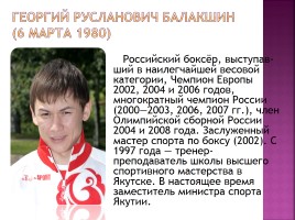 Олимпийцы из Якутии, слайд 5