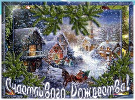 Рождественские чтения «История Рождества в России», слайд 18