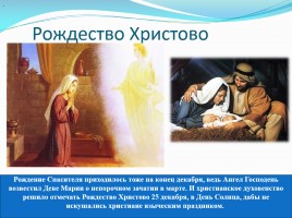 Рождественские чтения «История Рождества в России», слайд 4