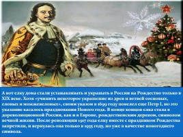 Рождественские чтения «История Рождества в России», слайд 6