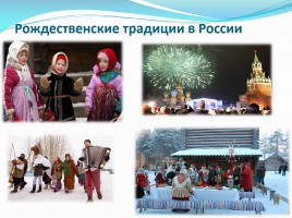 Рождественские чтения «История Рождества в России», слайд 8
