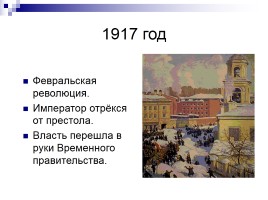 Россия вступает в XX век, слайд 7