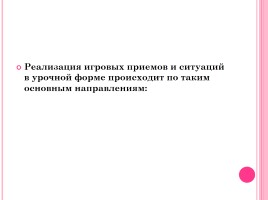 Использование игровых приёмов обучения на уроках изобразительного искусства, слайд 11