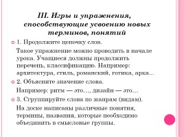 Использование игровых приёмов обучения на уроках изобразительного искусства, слайд 23