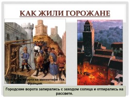 История Средних веков 6 класс «Горожане и их образ жизни», слайд 10