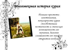 Легенды и инструментальная культура башкирского народа, слайд 10