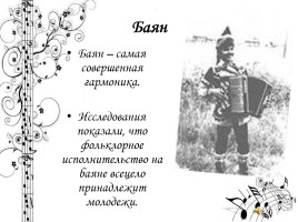 Легенды и инструментальная культура башкирского народа, слайд 20