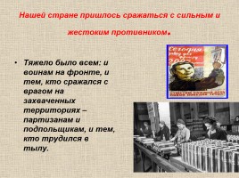 Окружающий мир 4 класс «Память Москвы о героях ВОВ», слайд 10