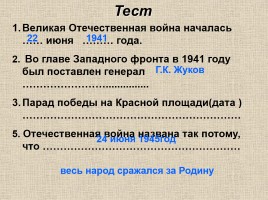 Окружающий мир 4 класс «Память Москвы о героях ВОВ», слайд 24