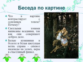 Сочинение-описание по картине В.М. Васнецова «Иван-царевич на Сером Волке», слайд 11