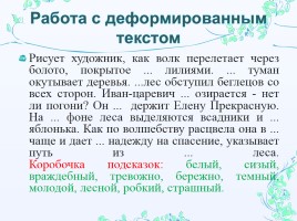 Сочинение-описание по картине В.М. Васнецова «Иван-царевич на Сером Волке», слайд 12