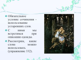 Сочинение-описание по картине В.М. Васнецова «Иван-царевич на Сером Волке», слайд 18