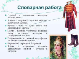 Сочинение-описание по картине В.М. Васнецова «Иван-царевич на Сером Волке», слайд 19